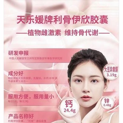 天乐媛牌利骨伊欣胶囊 女性 OEM贴牌代加工
