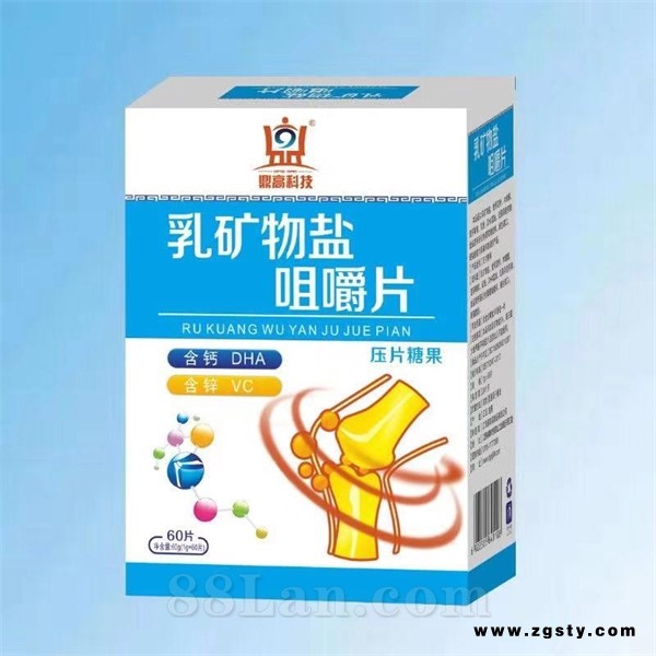 乳矿物盐咀嚼片
