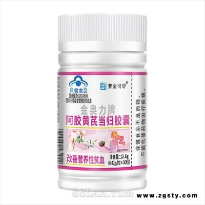 赛金司舒金奥力牌阿胶黄芪当归胶囊