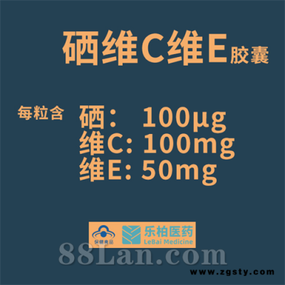 硒维生素C维生素E胶囊VCVE维C维E