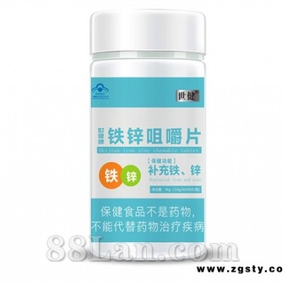 世健牌铁锌咀嚼片