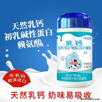 乳钙（乳矿物盐）压片糖果