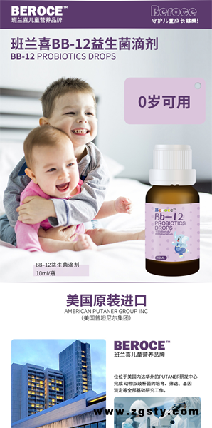 班兰喜BB-12益生菌滴剂