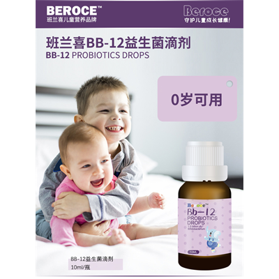 班兰喜BB-12益生菌滴剂