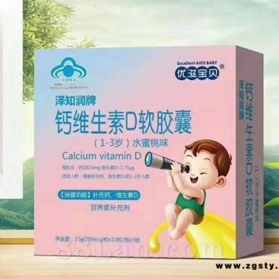 泽知润牌钙维生素D软胶囊