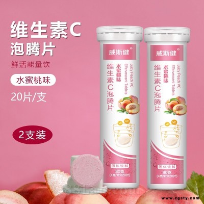 维生素C泡腾片（水蜜桃味）