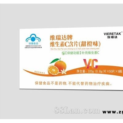 维瑞达牌维生素C含片（香橙味）