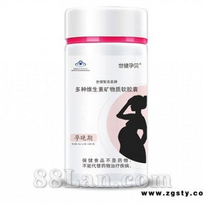 多种维生素矿物质软胶囊 孕晚期