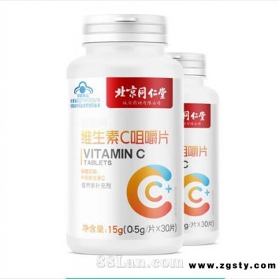 北京同仁堂维生素C咀嚼片