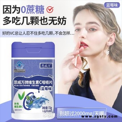 恩威万牌维生素C咀嚼片（蓝莓味）