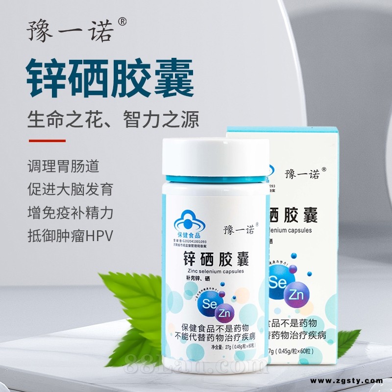 锌硒胶囊增免疫补精力 0.45g/粒