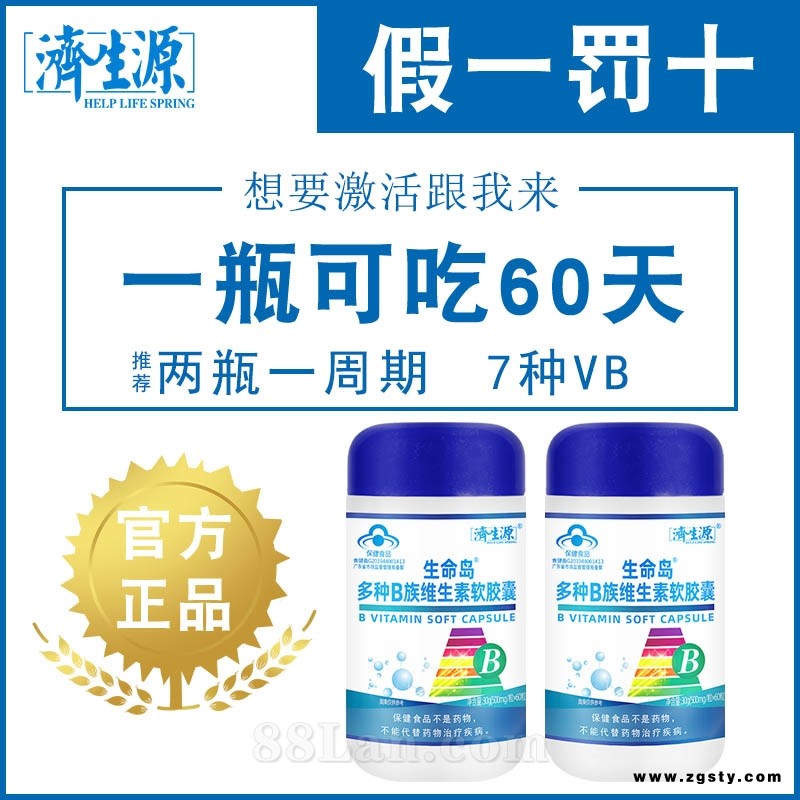生命岛多种B族维生素软胶囊