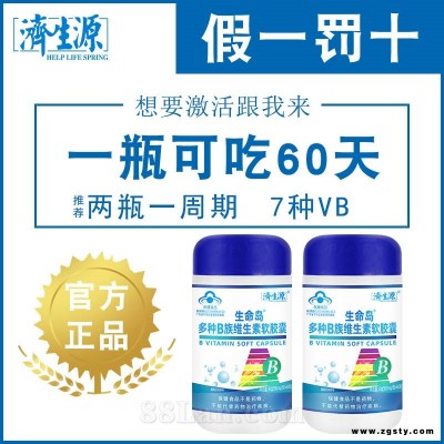 生命岛多种B族维生素软胶囊