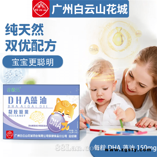 广州白云山花城（谷素元）DHA藻油凝胶糖果