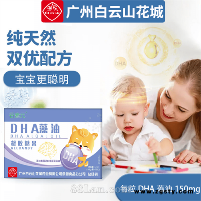 广州白云山花城（谷素元）DHA藻油凝胶糖果