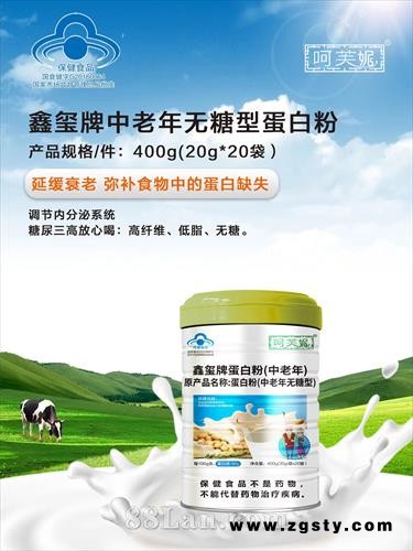 鑫玺牌蛋白粉(中老年) i原产品名称:蛋白粉(中老年无糖型)