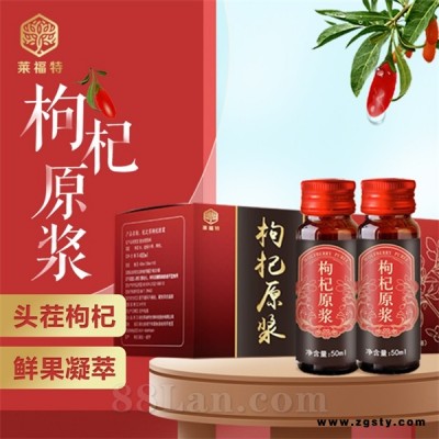 莱福特枸杞原浆  厂家定制