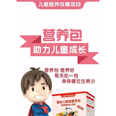 华康臣婴幼儿辅食营养包招商（可贴牌）