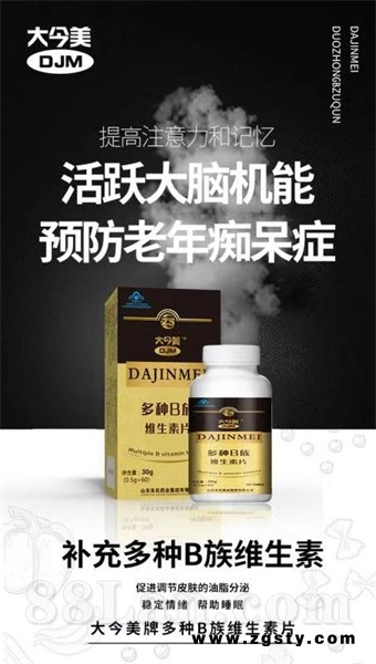 多种B族维生素片  SC保健品
