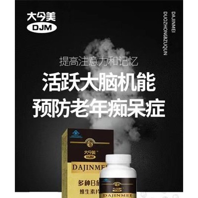 多种B族维生素片  SC保健品