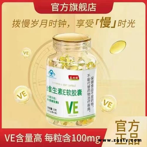 好棣维生素E软胶囊