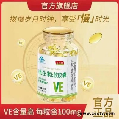 好棣维生素E软胶囊