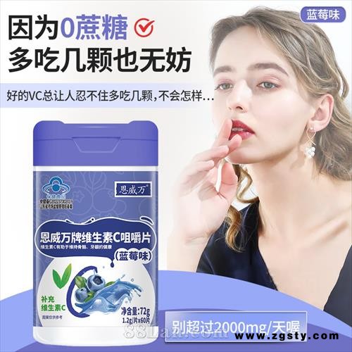 恩威万牌维生素C咀嚼片（蓝莓味）60片补充维生素c