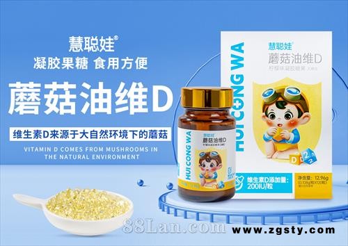 慧聪娃蘑菇油维D柠檬味凝胶糖果