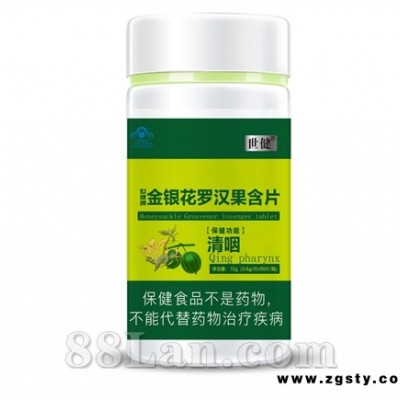 世健牌金银花罗汉果含片