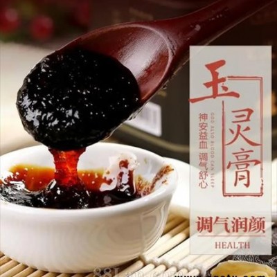 玉灵膏