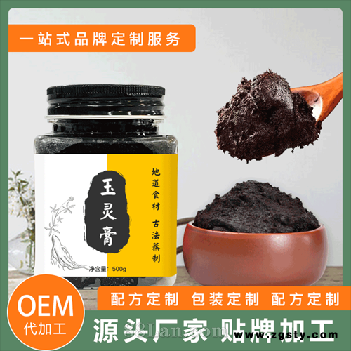 玉灵膏加工oem贴牌工厂  精益求精提取精华