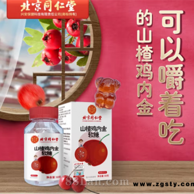 北京同仁堂山楂鸡内金软糖