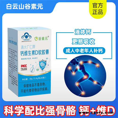 钙VD软胶囊成人中老年人补钙维生素D软胶囊