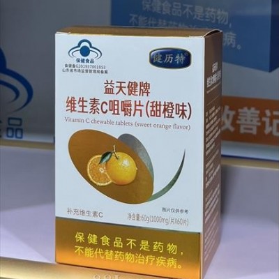 益天健牌维生素C咀嚼片（甜橙味）