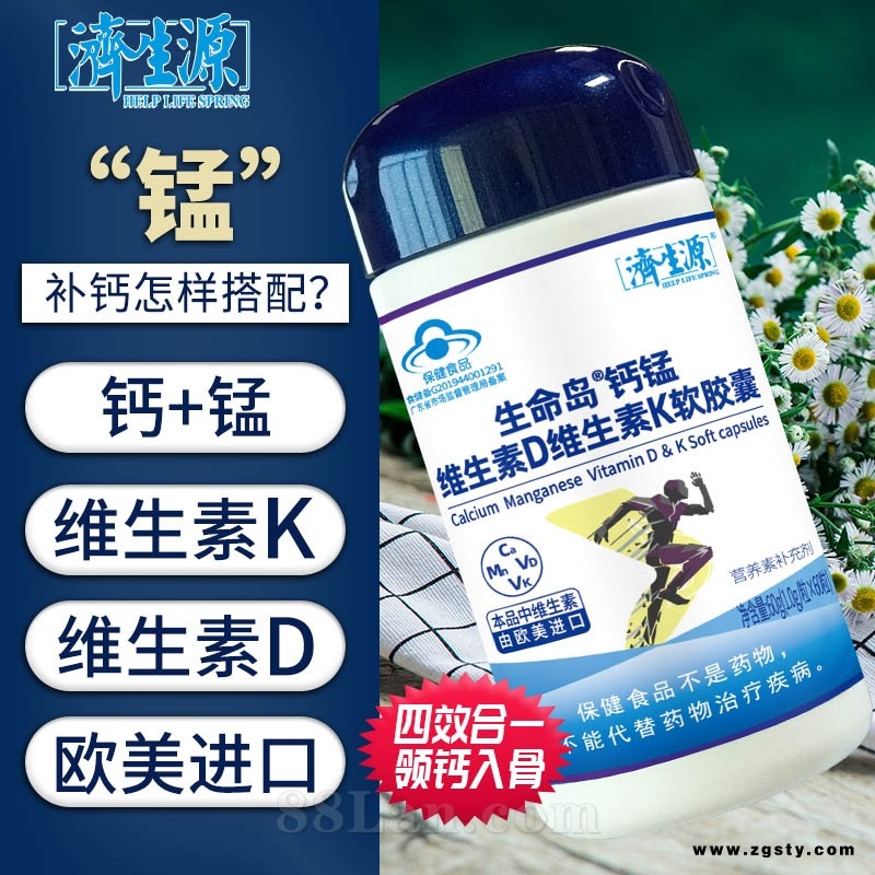生命岛钙锰维生素D维生素K软胶囊