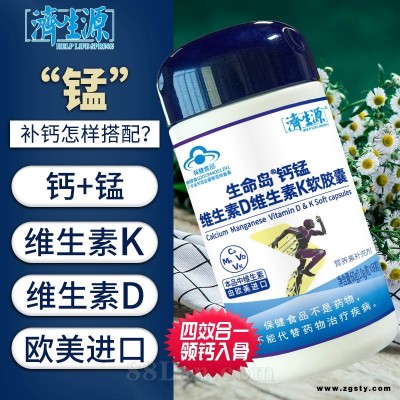 生命岛钙锰维生素D维生素K软胶囊