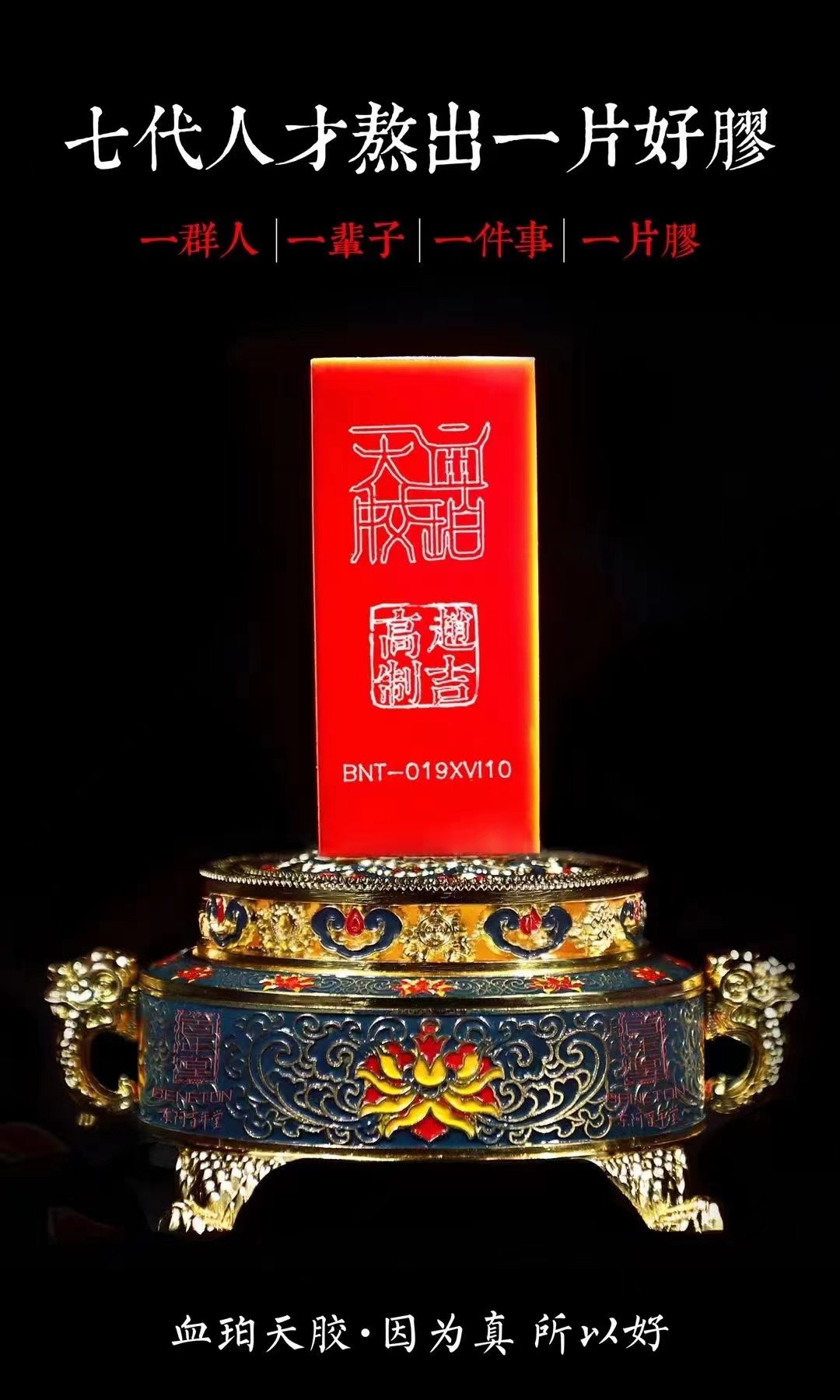 东阿百年堂阿胶片OEM定制贴牌