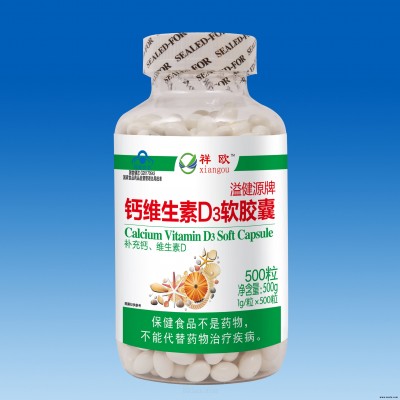 祥欧-溢健源牌钙维生素D3软胶囊500粒