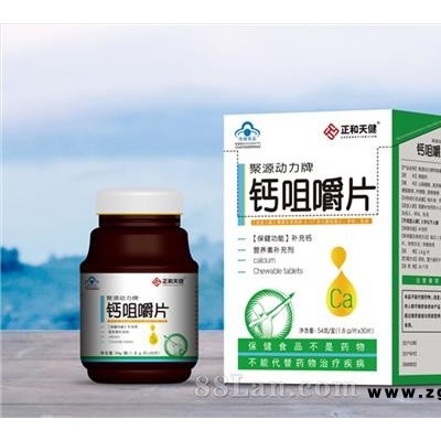 钙咀嚼片