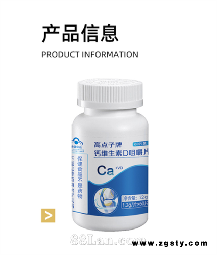 高点子牌钙维生素D咀嚼片