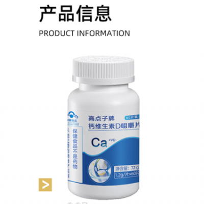 高点子牌钙维生素D咀嚼片