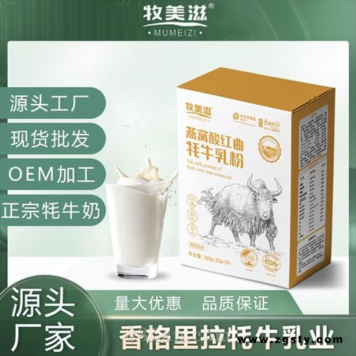 牧美滋燕窝酸红曲牦牛乳粉