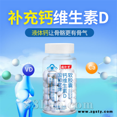 国和堂牌钙维生素D软胶囊