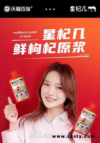 沃福百瑞 星杞几鲜枸杞原浆33ml*7袋/盒