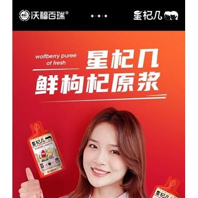 沃福百瑞 星杞几鲜枸杞原浆33ml*7袋/盒