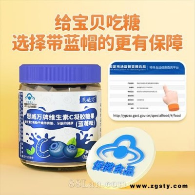 恩威万牌维生素C凝胶糖果（蓝莓味道）