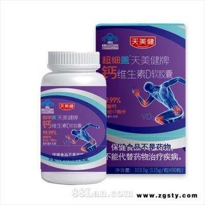 天美健 牌 钙维生素D软胶囊
