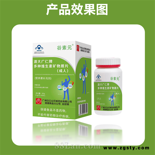 广州白云山花城（谷素元）清大广仁牌多种维生素矿物质片(成人)