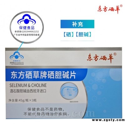 东方硒草牌硒胆碱片 进口胆碱有机硒礼盒