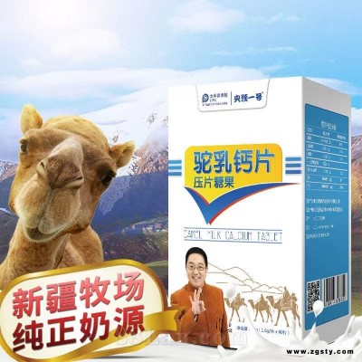 央预一号 驼乳钙片
